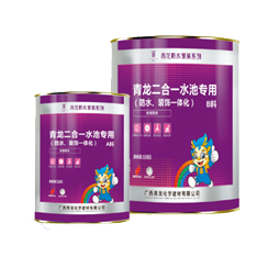 二合一水池專用(防水、裝飾一體化)