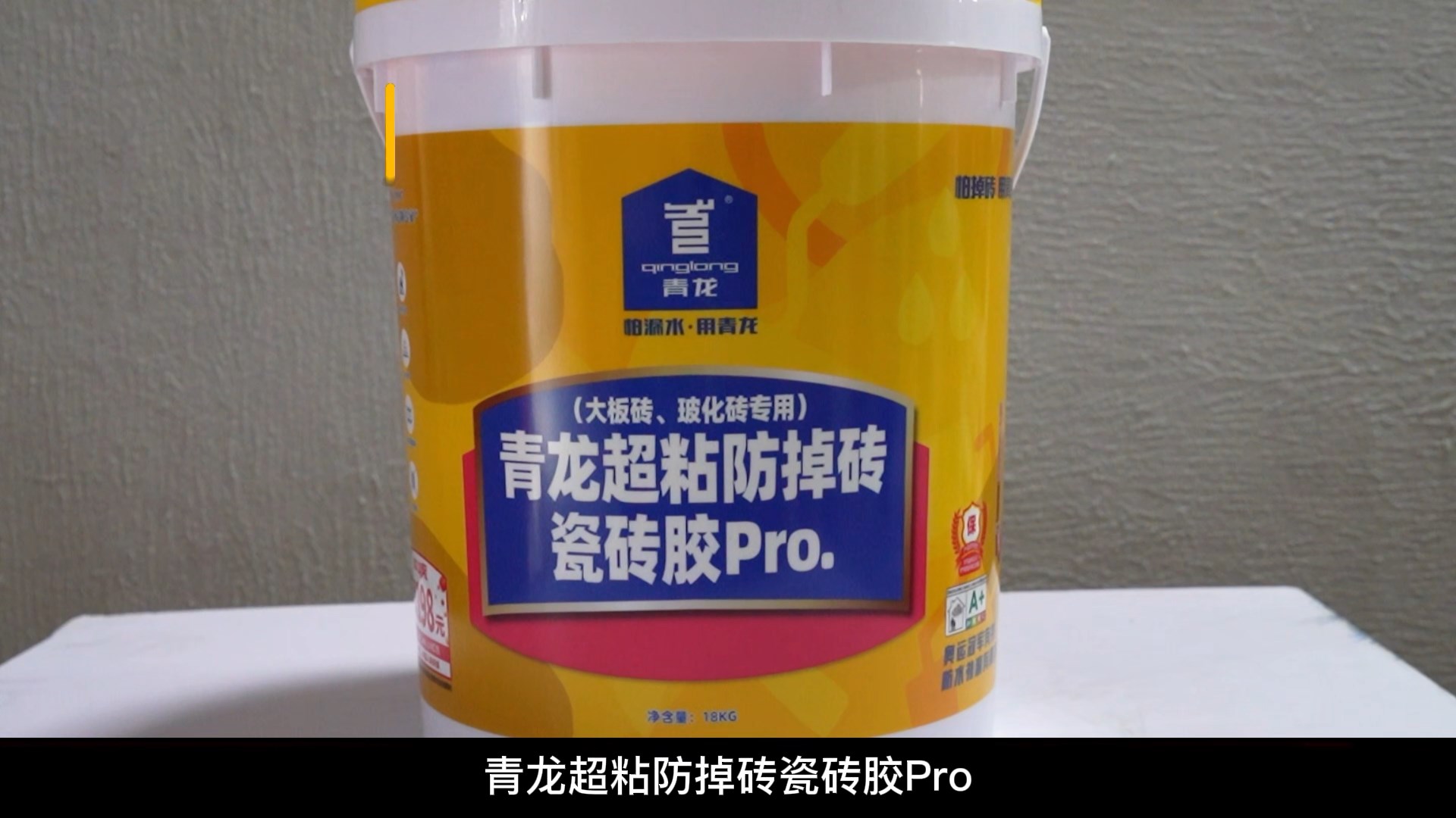 青龍超粘防掉磚瓷磚膠Pro.（大板磚、?；u專用）